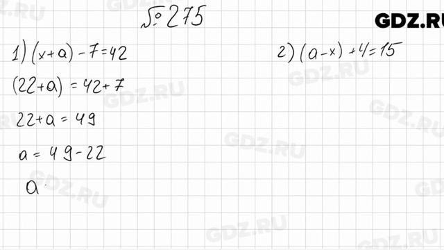 № 275 - Математика 5 класс Мерзляк смотреть онлайн