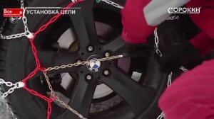 Цепи противоскольжения СОРОКИН