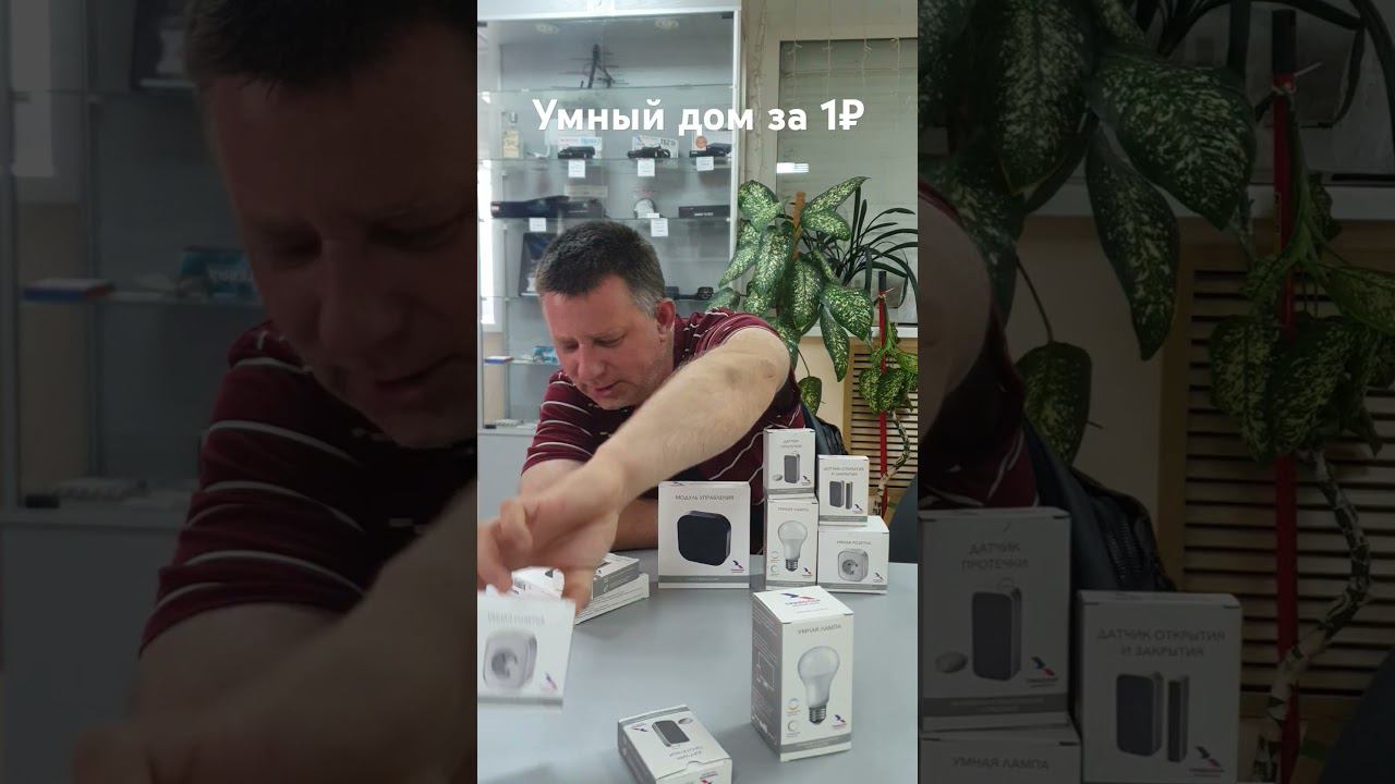 Дарим комплект Умный дом за 1₽ Триколор 2 шт