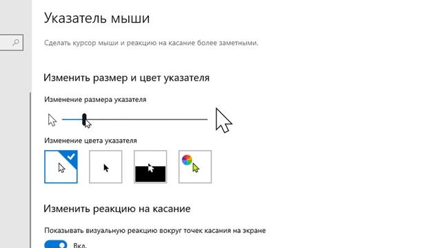 Поменять курсор мыши на windows 7