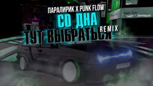 Паралирик-Чёрная девятка(Lyric Video) Музыка в машину 2020