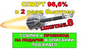 ЛЮКССТАЛЬ 8 ОБЗОР СКОРОСТИ ОТБОРА СПИРТА 96,6 ЛЕГКО.ЛЮКССТАЛЬ8 ПРАВИЛЬНАЯ РЕКТИФИКАЦИЯ. СПИРТ БЫСТРО