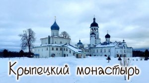 Крыпецкий монастырь 2023 , путешествие по России