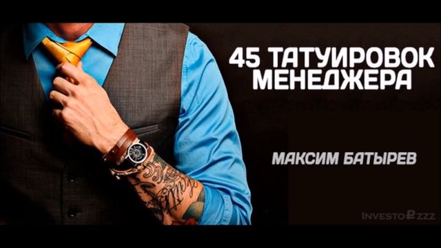 "45 Татуировок" #6