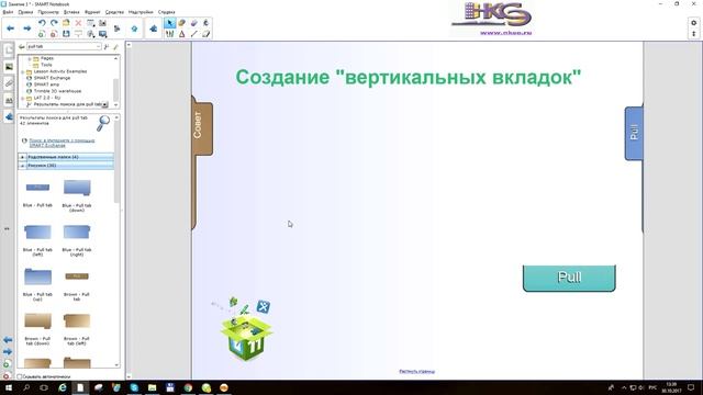 Smart Notebook - 3. Комбинирование объектов