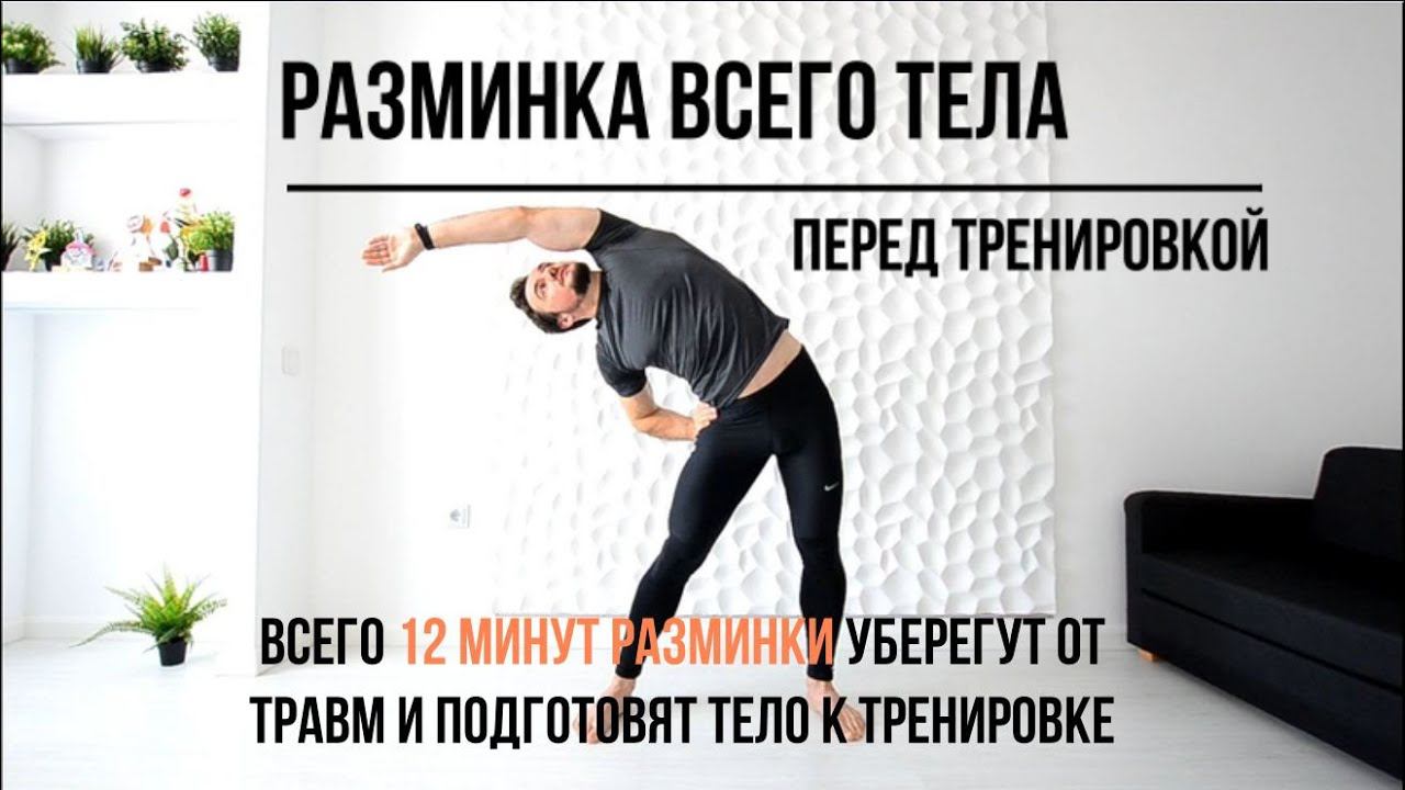 Лучшая разминка всего тела перед тренировкой. Универсальная суставная гимнастика. Кардио разминка.