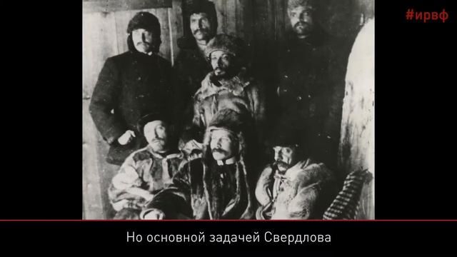 100 фактов о 1917. Ссыльные большевики и Яков Свердлов смотреть онлайн