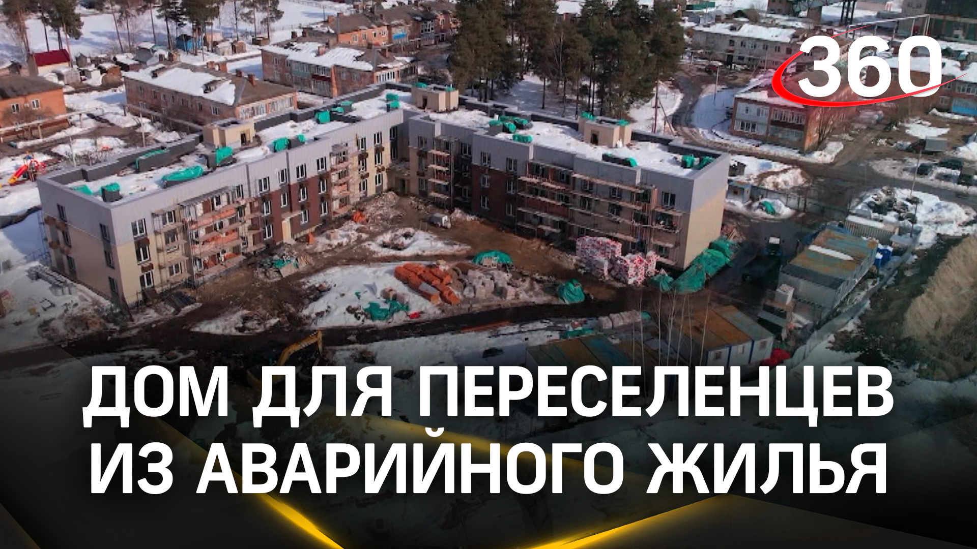 В поселке Радовицкий в Шатуре строят многоквартирный жилой дом для переселенцев из аварийного жилья