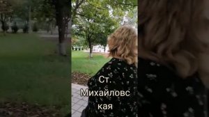 ст. михайловская краснодарский край.