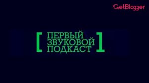 Getblogger / Директор по PR и коммуникациям Анастасия Вандышева