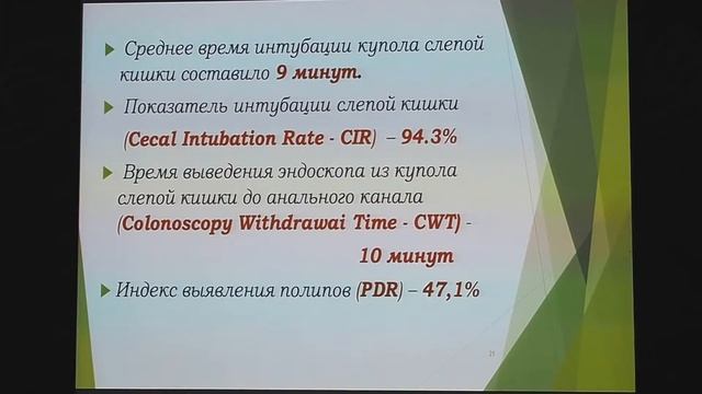 10 Веселов ВВ Панорамная колоноскопия FUSE Full Spectrum Endoscopy смотреть онлайн