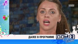ДОМ-2 Город любви 4321 день Вечерний эфир (09.03.2016)