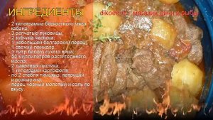 Рецепты из кабана - как приготовить кабана пошаговый рецепт - Мясо кабана по-испански за 120 минут
