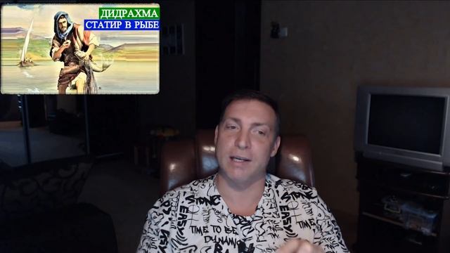 Дидрахма – Статир в Рыбе? смотреть онлайн