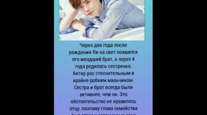 ❤Биография и факты о Ли Чон Соке❤|||