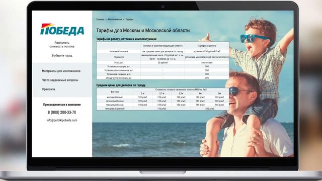 Обзор Калькулятора на сайте потолки Победа смотреть онлайн