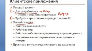 Урок№13.1. Клиентские приложения. Толстый клиент, тонкий клиент...