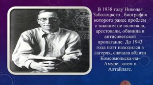 Николай Заболоцкий. Краткая биография.