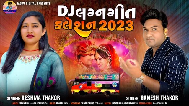 Reshma Thakor ||Ganesh Thakor ||DJ Lagn Git 2023 ||Dj લગ્ન ગીત 2023 смотреть онлайн