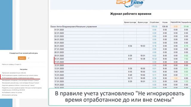 BioTime — правила учета рабочего времени смотреть онлайн