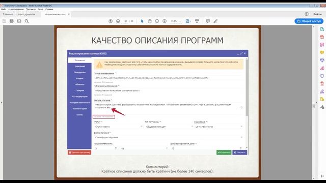 03. Навигатор ДОД Нижегородской области: аналитика и работа с программами [15.05.2019]