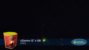 Р7471 Zorro Зорро Батарея салютов Русский Фейерверк NEW