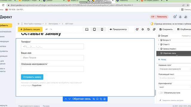 Создаем Turbo.Site в Яндекс Директ. Часть 2. смотреть онлайн
