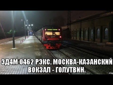ЭД4М Экспресс "РЭКС" 0462. Новогодняя поездка 31 декабря.