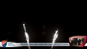 Батарея салютов Все для тебя (94/0,8;1;1,2) РКU3401