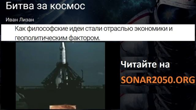 Космос в экономике и геополитике смотреть онлайн