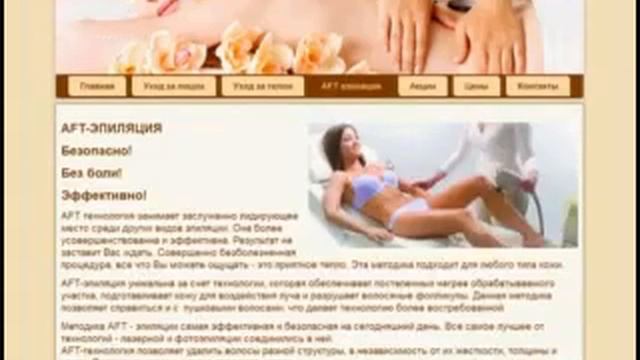 Эпиляция в Москве Цены смотреть онлайн