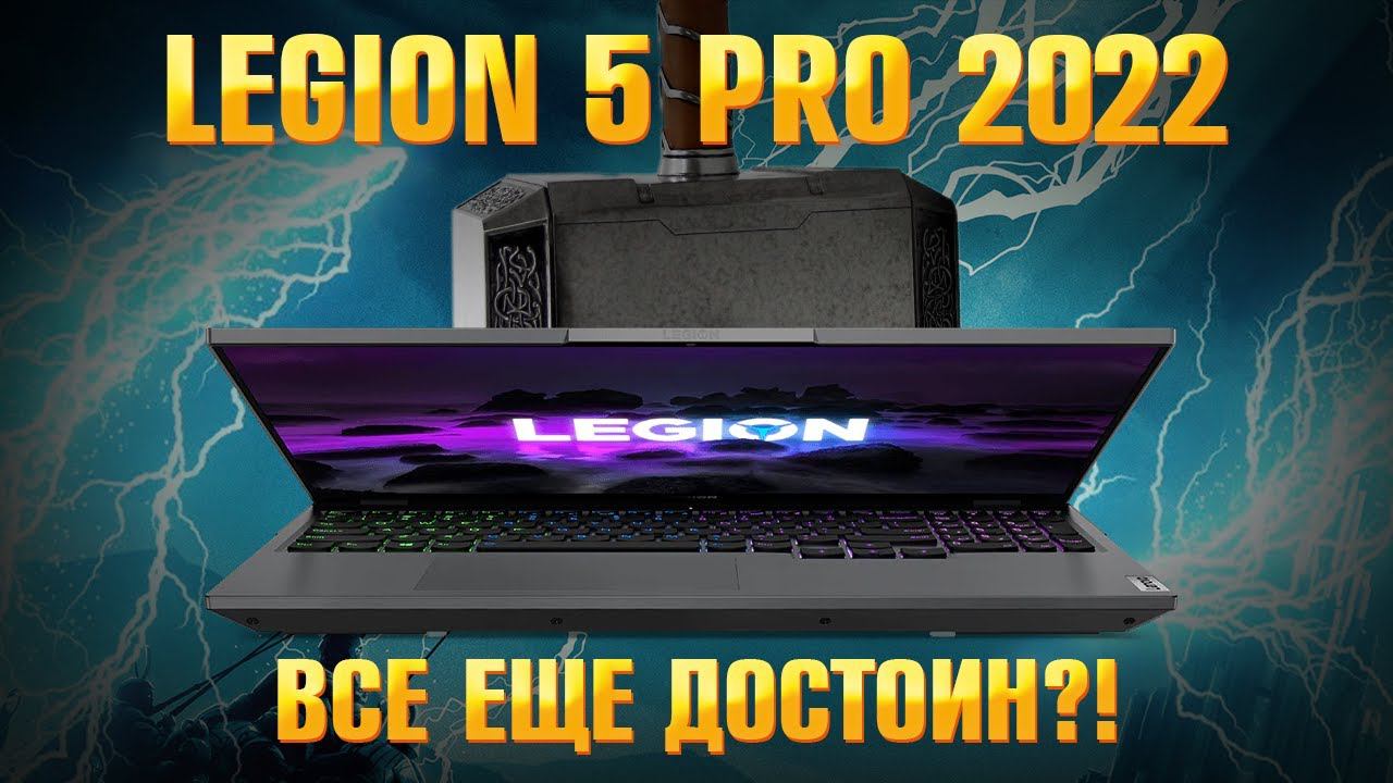 ЛУЧШИЙ?! Игровой ноутбук Lenovo Legion 5 Pro 2022 с RTX 3070 TI + i7 12700H Intel 12th Gen смотреть онлайн