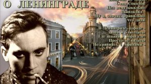 Владимир Высоцкий - Зарисовка о Ленинграде (в Ленинграде-городе у Пяти углов)