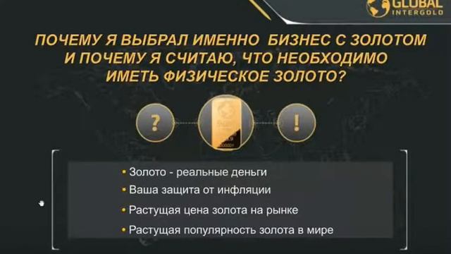 Почему я выбрал бизнес с золотом смотреть онлайн
