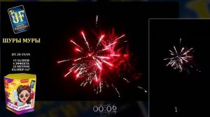 Салютная установка JF C20-19_01 'Шуры Муры' 19 зар. 0,8' (24_1) Джокерm