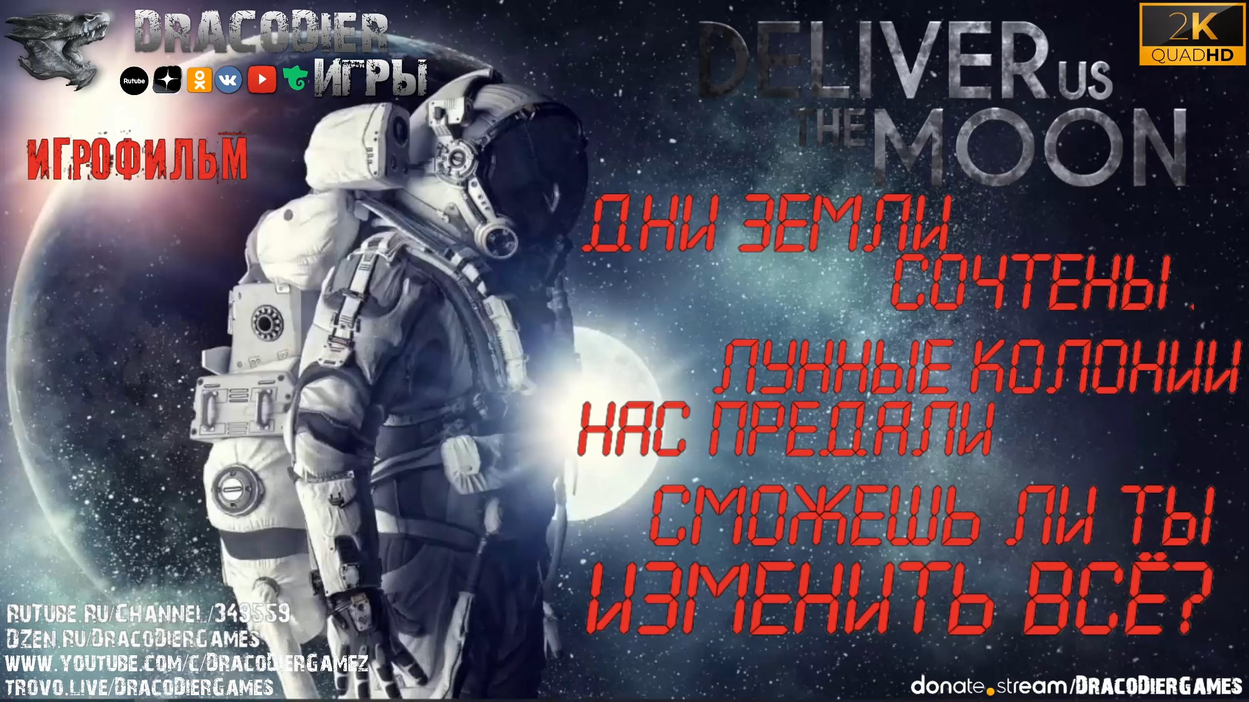 Игрофильм ► Deliver Us The Moon ► #1. Найдите нам Луну