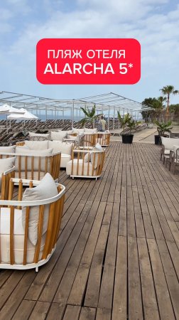 Уютный пляж отель Alarcha Hotels & Resorts 5* Первая линия. Турция, Сиде#турция #alarcha #отель