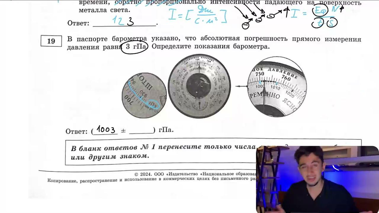 В паспорте барометра указано что абсолютная погрешность измерения давления равна 3 гПа - №