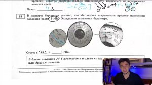 В паспорте барометра указано что абсолютная погрешность измерения давления равна 3 гПа - №