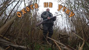 Охоту на утку удачной не назовешь.