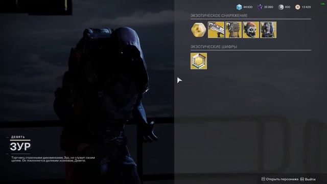 Destiny 2 - Где ЗУР ? - 26 03 21 смотреть онлайн