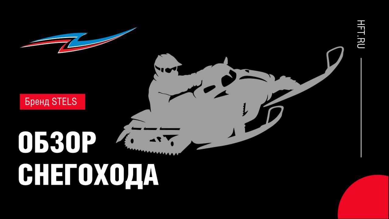 Один из самых лучших снегоходов (обзор)