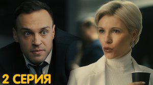 Золотое дно 2 серия обзор