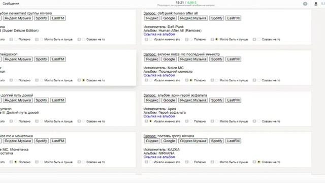 Подходит ли музыкальный альбом на запрос. Я.Толока