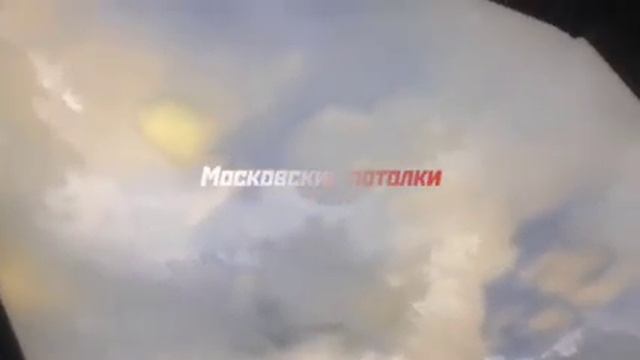 Супер потолочек - 24 часа