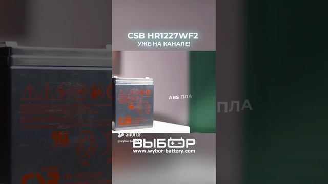 Полный обзор CSB HR1227W F2 от «ВЫБОР»!