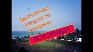 ОТДЫХ В ТУРЦИИ.БЕЛЕК.ВСЯ ПРАВДА про бесплатные магазины от отельных гидов.