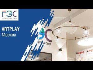Обновленный шоурум Галереи Электрики и Света в Москве
