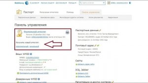 Как получить формальный аттестат WebMoney