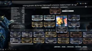 Warframe: Экскалибур Умбра. Билд на Ульту. Величественный клинок Билд.